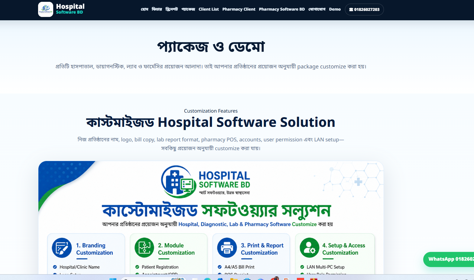 Hospital Software Screenshot 14