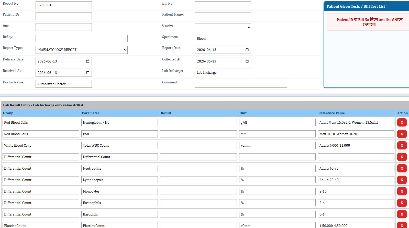 Hormone Report Entry - Hospital Software BD screenshot